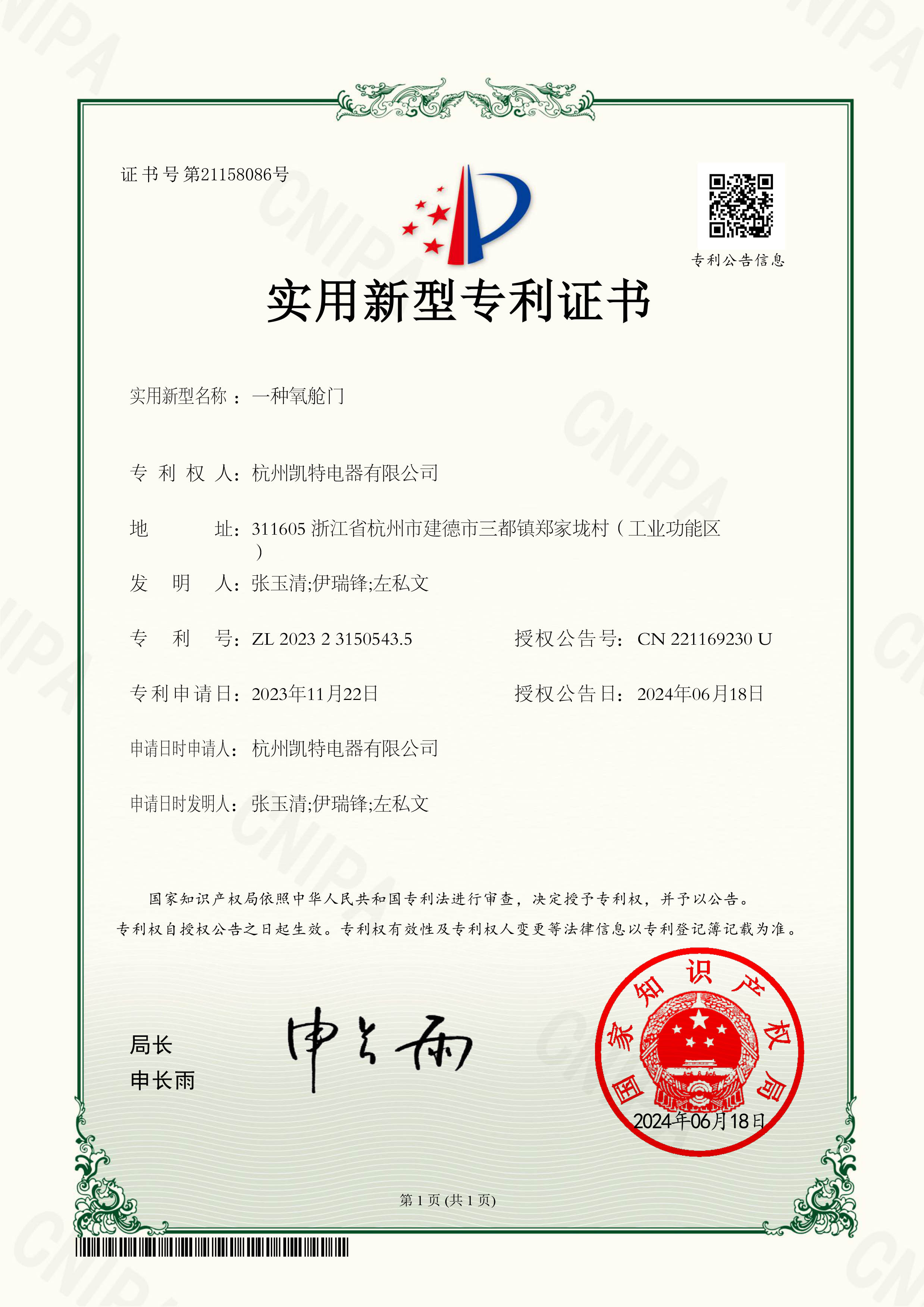 一种氧舱门