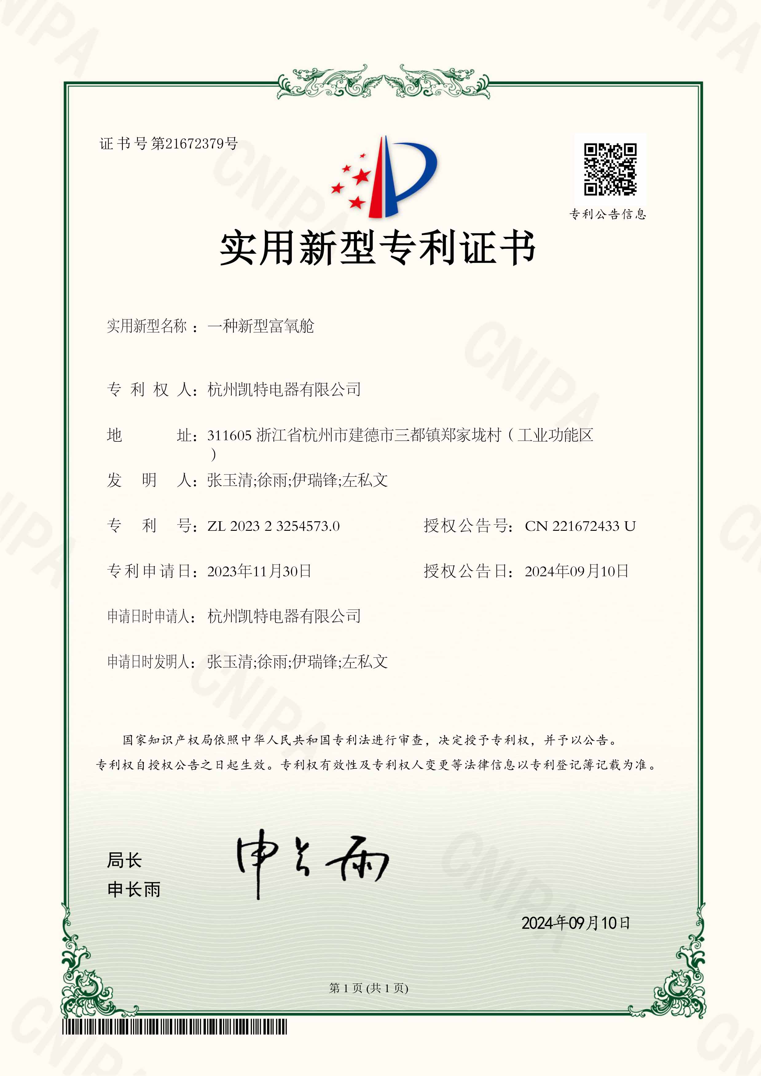 一种新型富氧舱