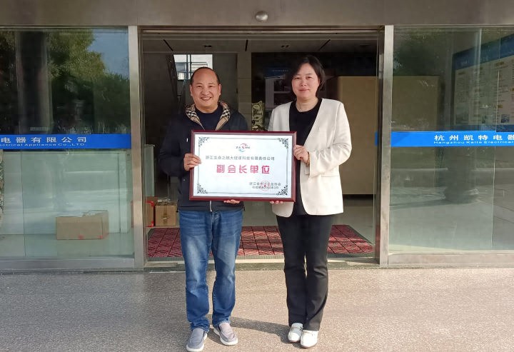 共启健康产业战略合作新篇章！浙江省中小企业协会授予生命之帆“副会长单位”称号