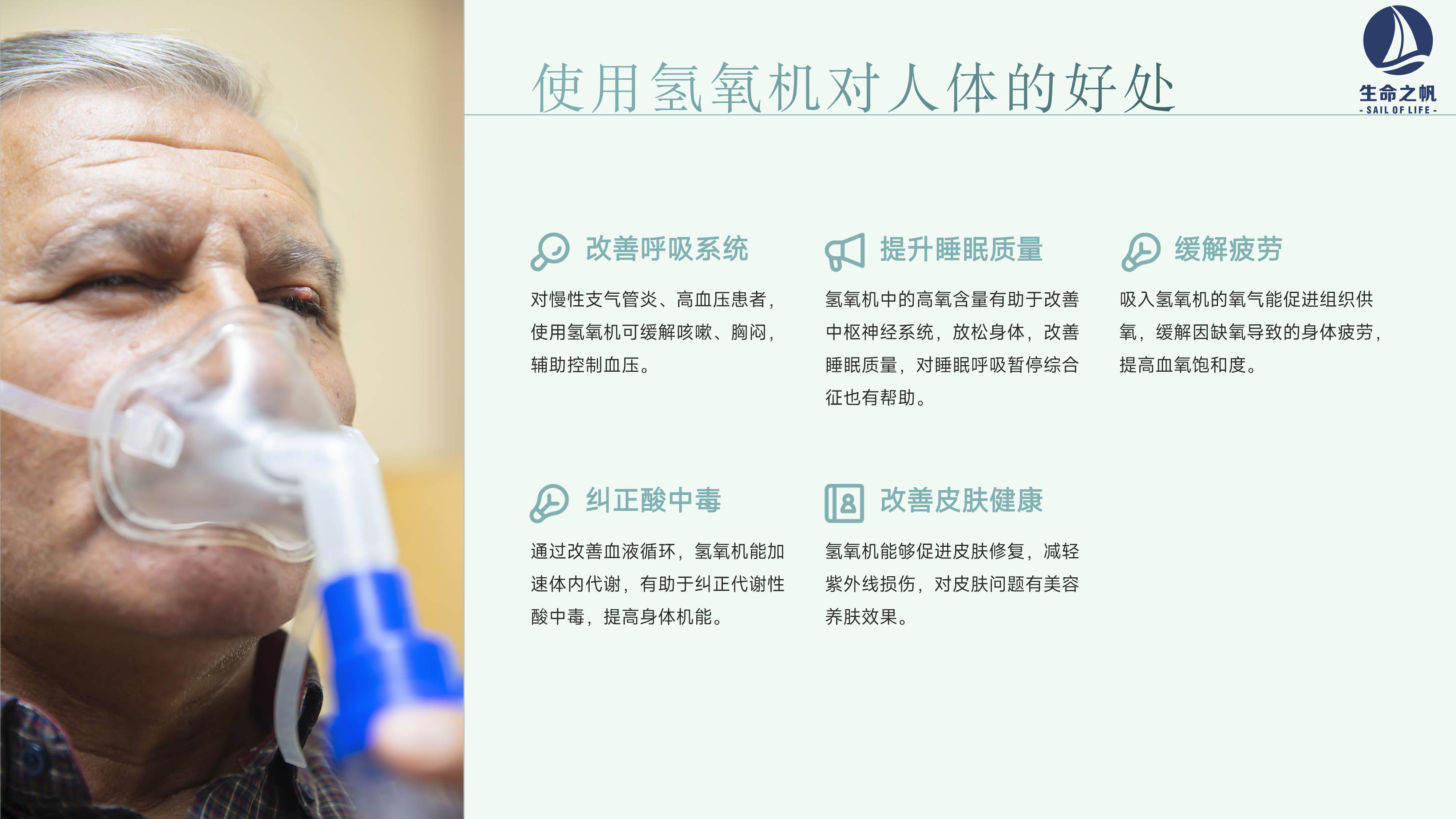 生命之帆氢氧一体机-6.jpg