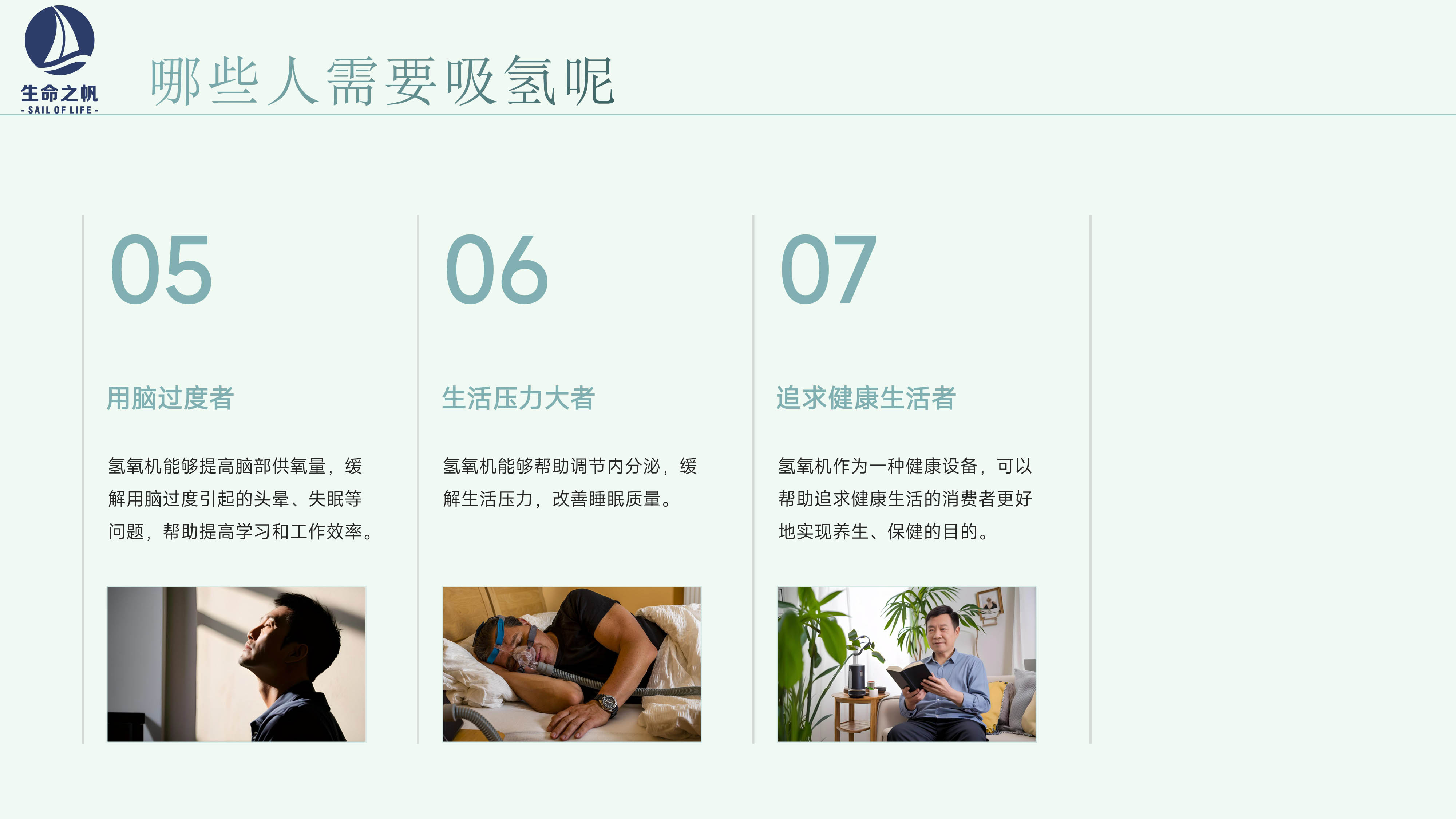 生命之帆氢氧一体机-8.jpg