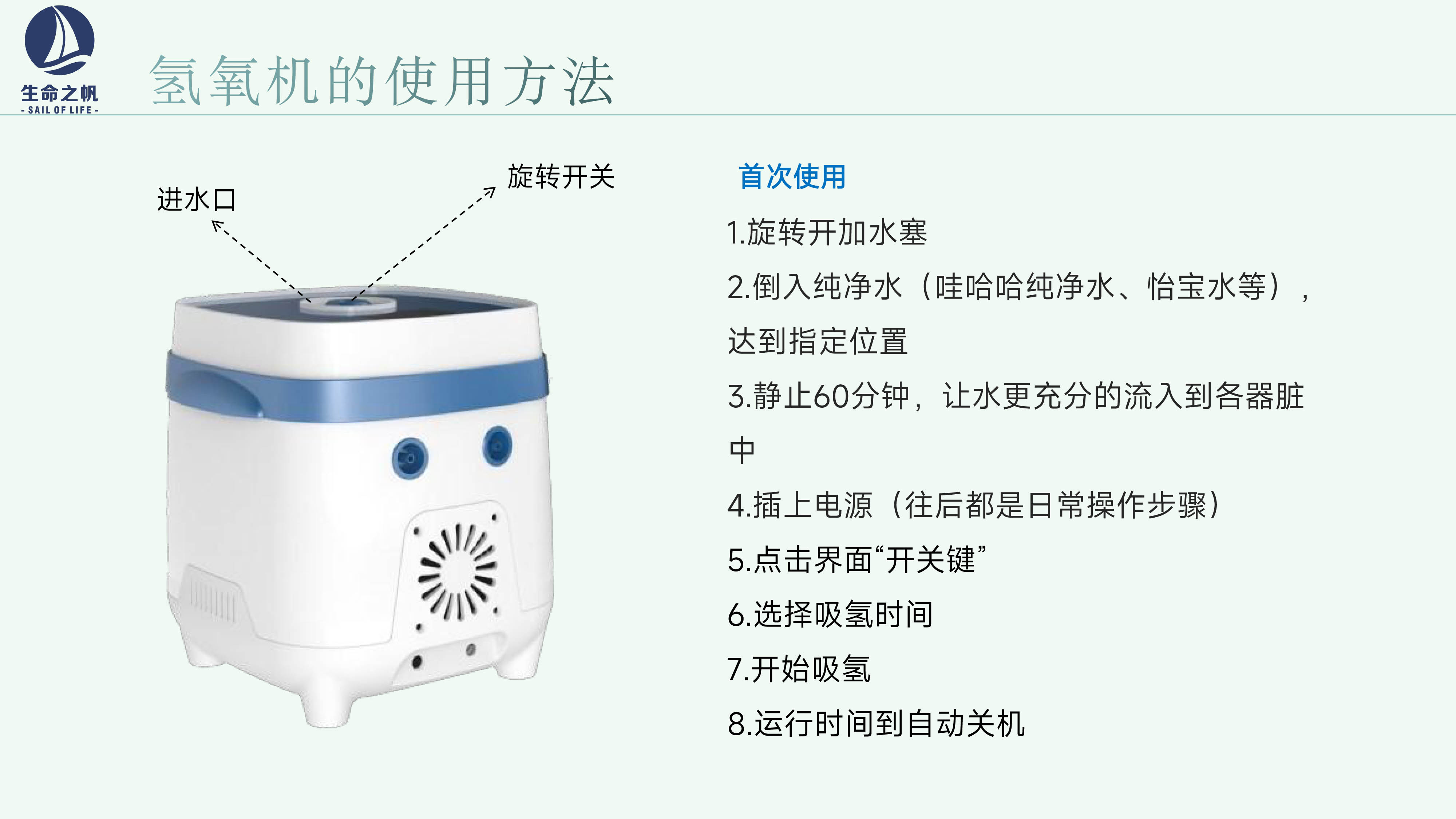 生命之帆氢氧一体机-12.jpg