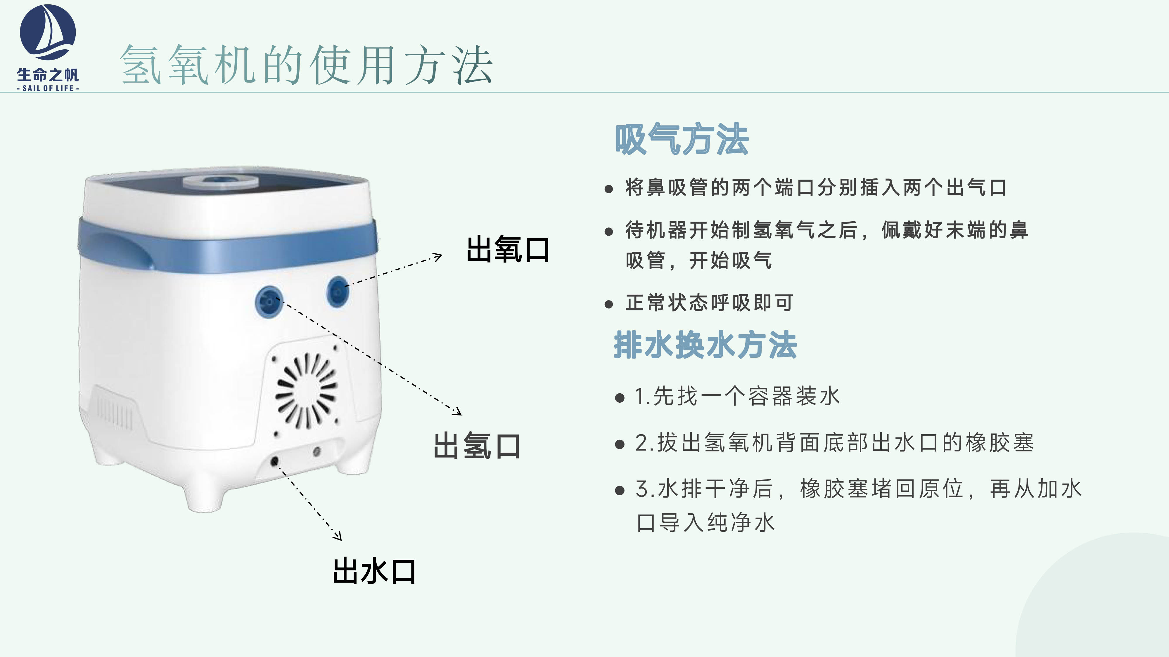 生命之帆氢氧一体机-13.jpg